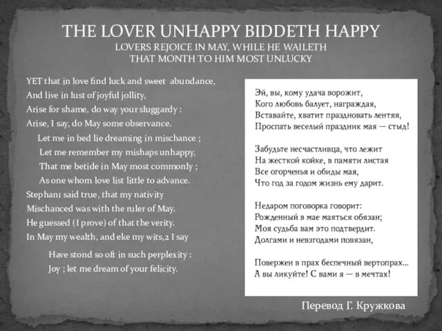 THE LOVER UNHAPPY BIDDETH HAPPY LOVERS REJOICE IN MAY, WHILE HE
