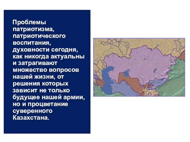 Проблемы патриотизма, патриотического воспитания, духовности сегодня, как никогда актуальны и затрагивают