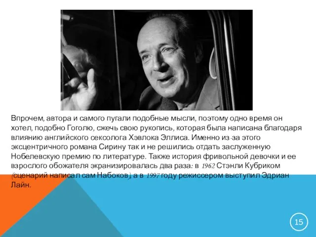 Впрочем, автора и самого пугали подобные мысли, поэтому одно время он