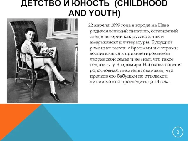 22 апреля 1899 года в городе на Неве родился великий писатель,