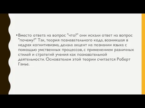 Вместо ответа на вопрос "что?" они искали ответ на вопрос "почему?"