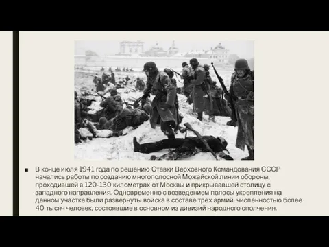 В конце июля 1941 года по решению Ставки Верховного Командования СССР