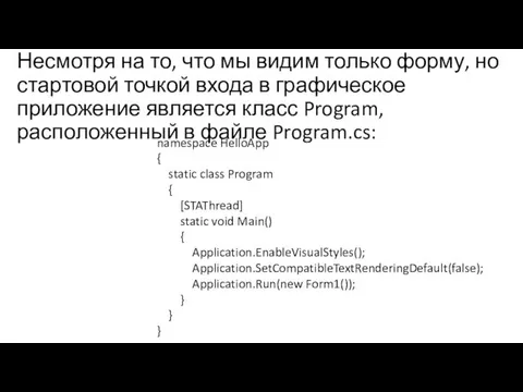 Несмотря на то, что мы видим только форму, но стартовой точкой