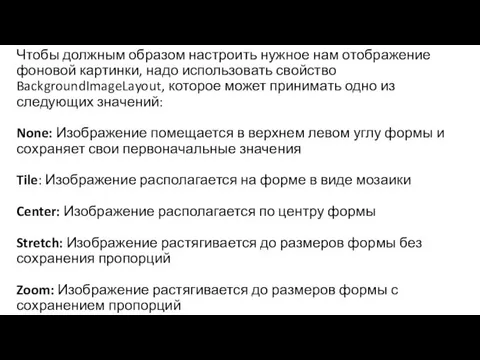 Чтобы должным образом настроить нужное нам отображение фоновой картинки, надо использовать