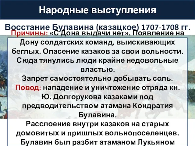 Народные выступления Причины: «С Дона выдачи нет». Появление на Дону солдатских