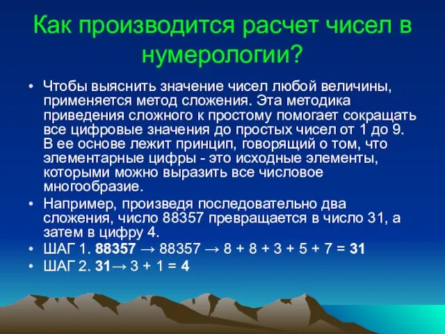 Как производится расчет чисел в нумерологии? Чтобы выяснить значение чисел любой