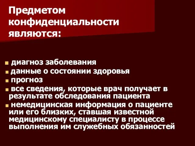 диагноз заболевания данные о состоянии здоровья прогноз все сведения, которые врач