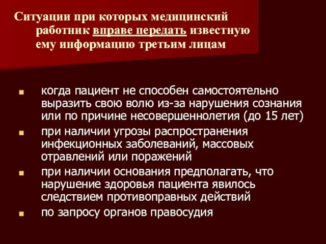 когда пациент не способен самостоятельно выразить свою волю из-за нарушения сознания