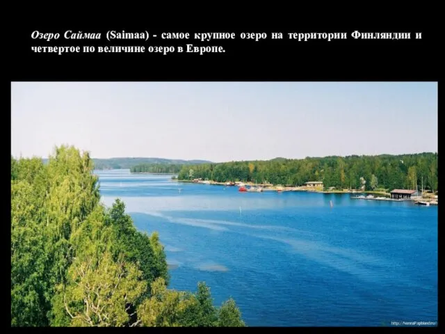 Озеро Саймаа (Saimaa) - самое крупное озеро на территории Финляндии и