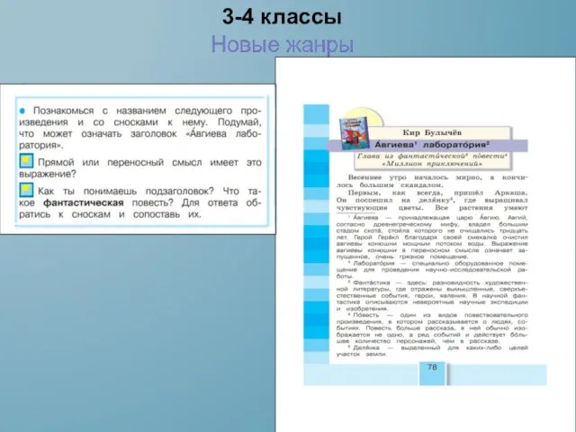 3-4 классы