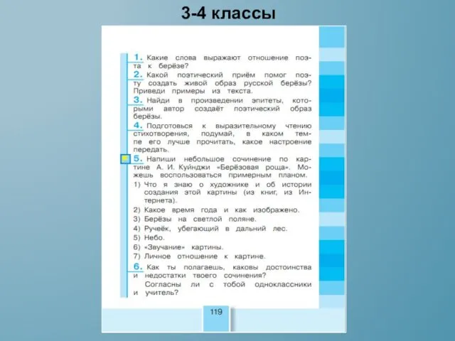 3-4 классы