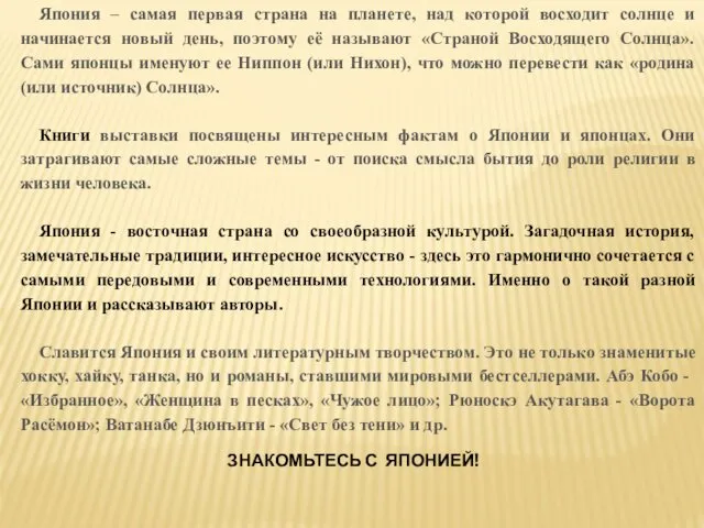 Япония – самая первая страна на планете, над которой восходит солнце