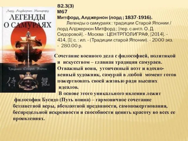 Сочетание военного дела с философией, политикой и искусством – главная традиция