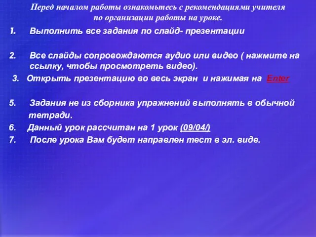 Выполнить все задания по слайд- презентации Все слайды сопровождаются аудио или