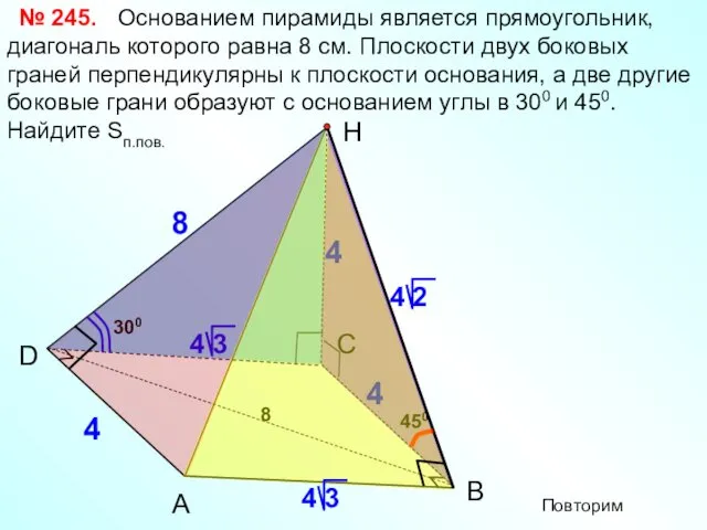 Основанием пирамиды является прямоугольник, диагональ которого равна 8 см. Плоскости двух