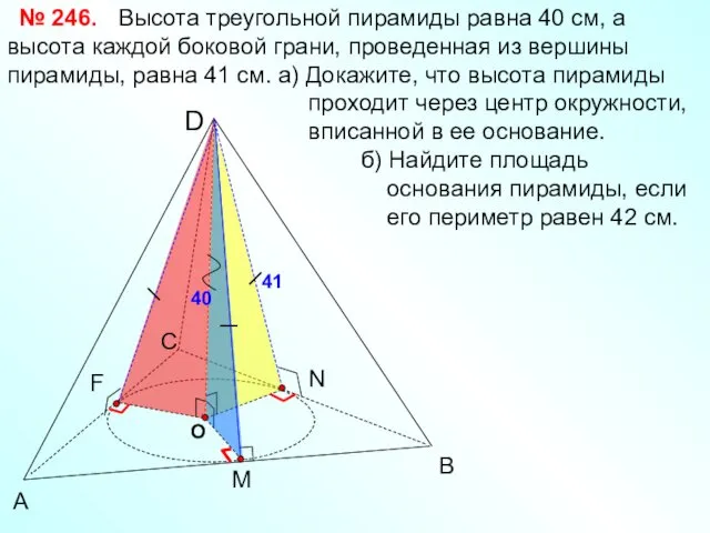 А В С D Высота треугольной пирамиды равна 40 см, а