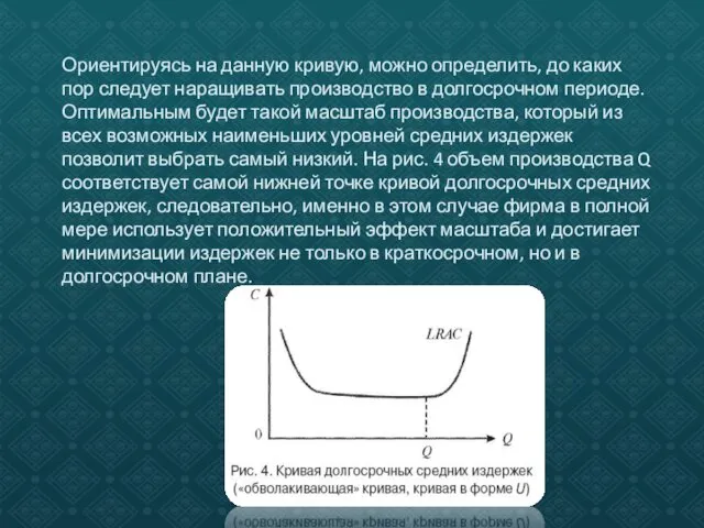 Ориентируясь на данную кривую, можно определить, до каких пор следует наращивать