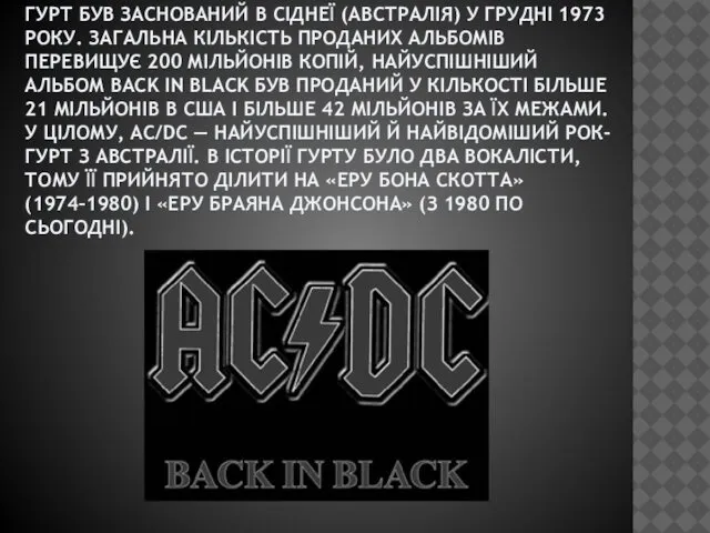 ГУРТ БУВ ЗАСНОВАНИЙ В СІДНЕЇ (АВСТРАЛІЯ) У ГРУДНІ 1973 РОКУ. ЗАГАЛЬНА