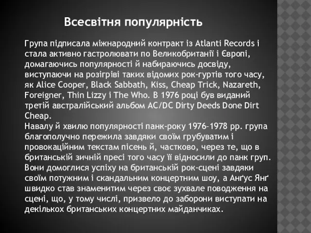 Всесвітня популярність Група підписала міжнародний контракт із Atlanti Records і стала