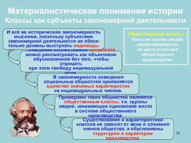 Поведение коллективных общностей можно рассматривать как объективно обусловленное без того, чтобы