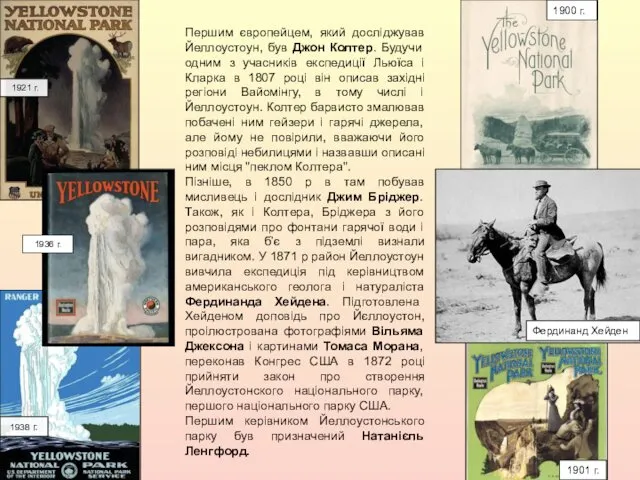 Першим європейцем, який досліджував Йеллоустоун, був Джон Колтер. Будучи одним з