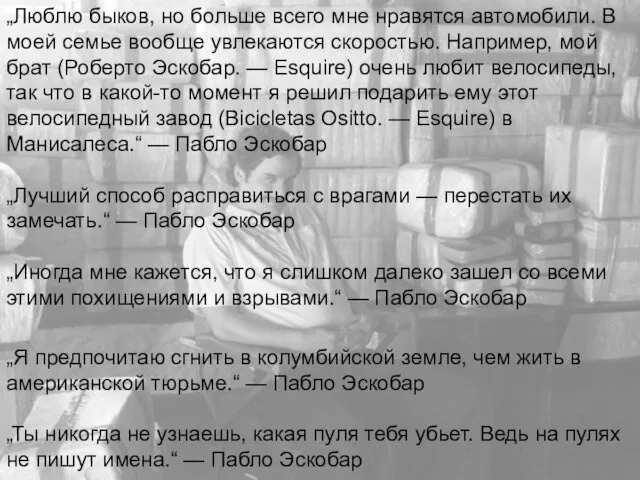 „Люблю быков, но больше всего мне нравятся автомобили. В моей семье