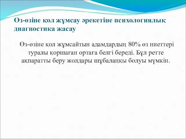 Өз-өзіне қол жұмсау әрекетіне психологиялық диагностика жасау Өз-өзіне қол жұмсайтын адамдардың