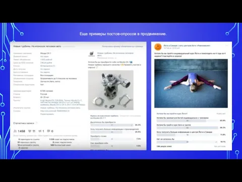 Еще примеры постов-опросов в продвижение.