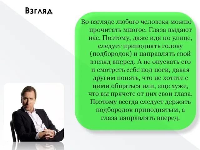 Во взгляде любого человека можно прочитать многое. Глаза выдают нас. Поэтому,