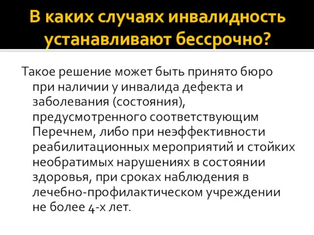 В каких случаях инвалидность устанавливают бессрочно? Такое решение может быть принято