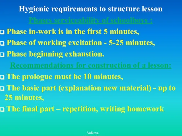 Hygienic requirements to structure lesson Phases serviceability of schoolboys : Phase