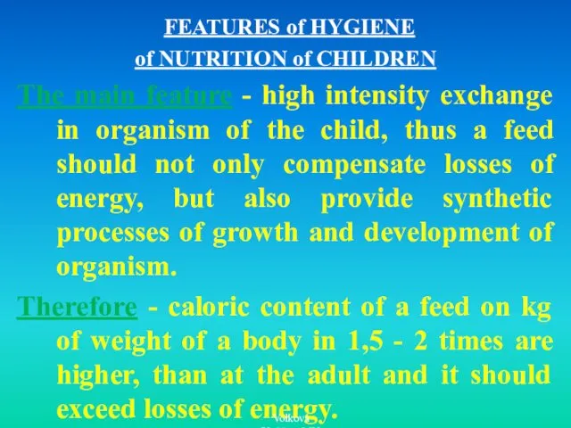 FEATURES of HYGIENE of NUTRITION of CHILDREN The main feature -