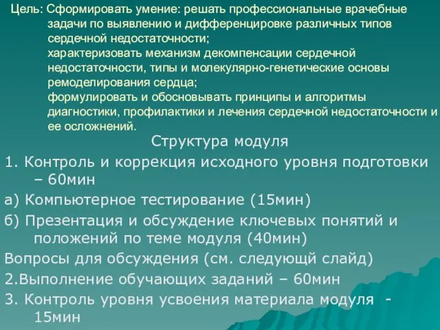 Цель: Сформировать умение: решать профессиональные врачебные задачи по выявлению и дифференцировке