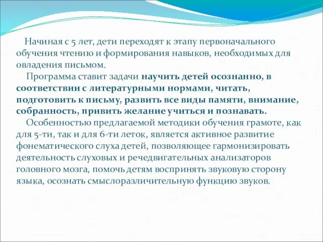 Начиная с 5 лет, дети переходят к этапу первоначального обучения чтению