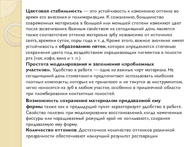 Цветовая стабильность — это устойчивость к изменению оттенка во время его