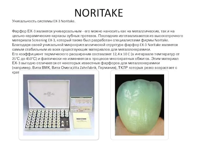 NORITAKE Уникальность системы EX-3 Noritake. Фарфор ЕХ-3 является универсальным - его