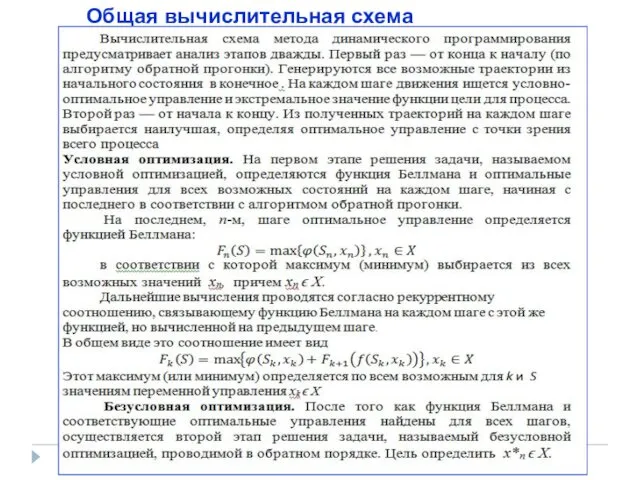 Общая вычислительная схема