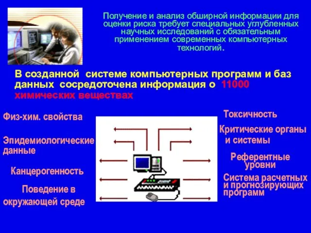 Получение и анализ обширной информации для оценки риска требует специальных углубленных