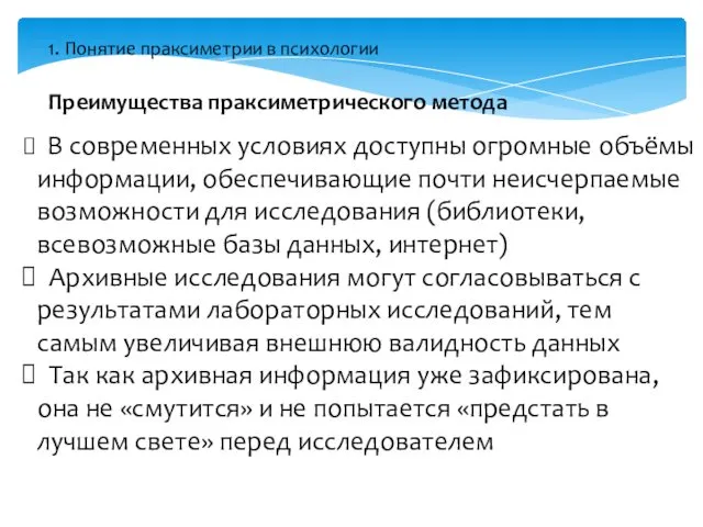 В современных условиях доступны огромные объёмы информации, обеспечивающие почти неисчерпаемые возможности