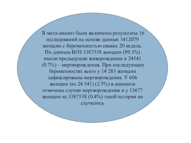 В мета-анализ были включены результаты 16 исследований на основе данных 3412079