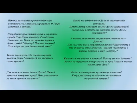 Какой же выход нашла Дела из сложившейся ситуации? Почему автор называет