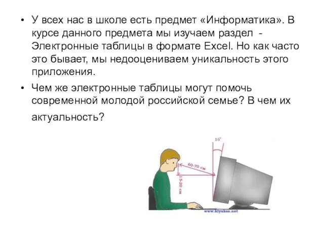 У всех нас в школе есть предмет «Информатика». В курсе данного