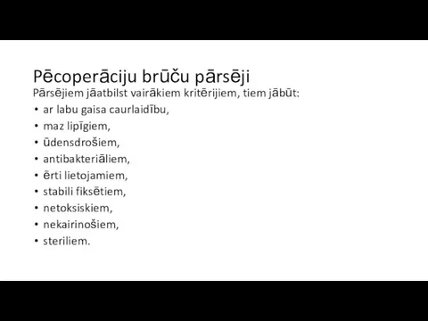 Pēcoperāciju brūču pārsēji Pārsējiem jāatbilst vairākiem kritērijiem, tiem jābūt: ar labu