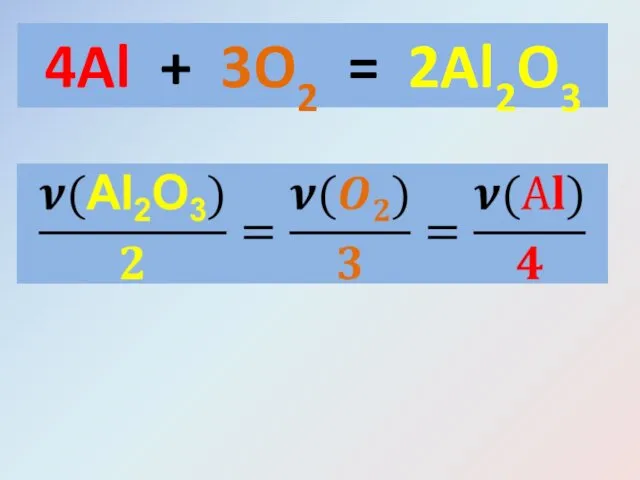 4Al + 3O2 = 2Al2O3