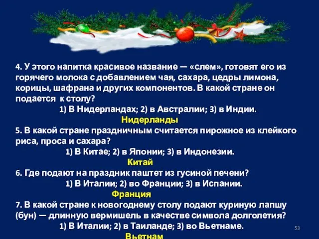 4. У этого напитка красивое название — «слем», готовят его из