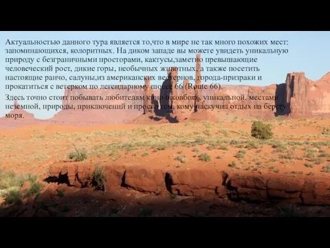 Актуальностью данного тура является то,что в мире не так много похожих