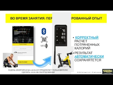 ВО ВРЕМЯ ЗАНЯТИЯ: ПЕРСОНАЛИЗИРОВАННЫЙ ОПЫТ В ДЕНЬ ЗАНЯТИЯ MYWELLNESS APP ПРЕДЛАГАЕТ