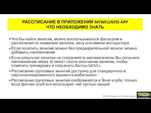 Что бы найти занятие, можно воспользоваться фильтром в расписании по названию