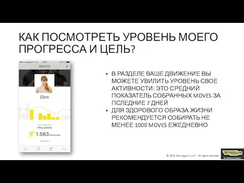 КАК ПОСМОТРЕТЬ УРОВЕНЬ МОЕГО ПРОГРЕССА И ЦЕЛЬ? В РАЗДЕЛЕ ВАШЕ ДВИЖЕНИЕ