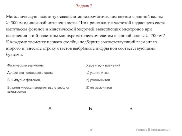 Задача 2 Металлическую пластину освещали монохроматическим светом с длиной волны λ=500нм